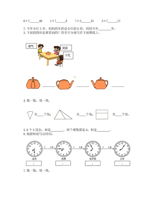 小学数学二年级上册期末测试卷附答案巩固