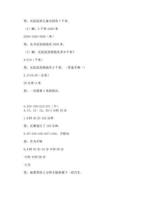 小学三年级上册数学期中测试卷精品（典优）.docx