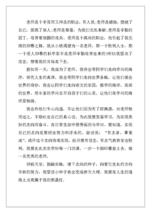 2022年以我的理想九年级优秀作文