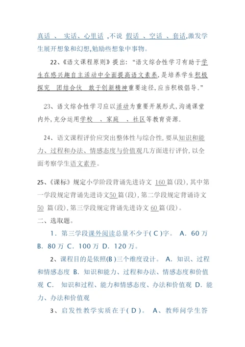 2022年小学语文课程标准考试复习题.docx