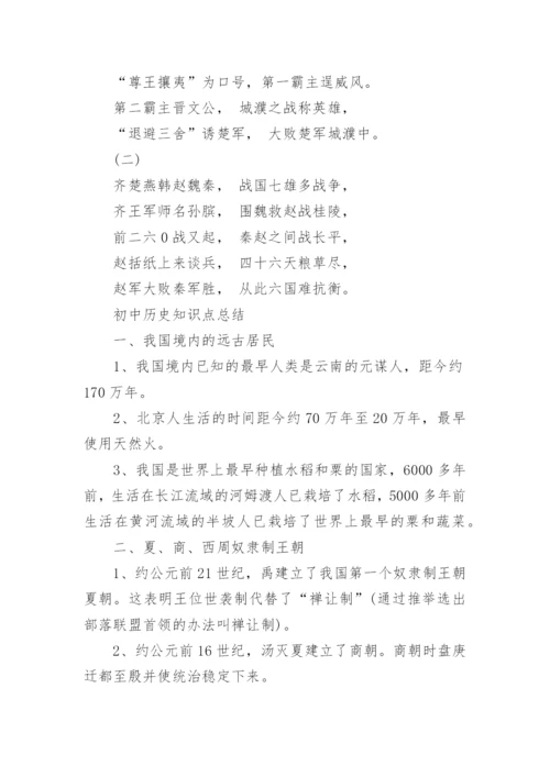 初中历史知识点总结与归纳范文.docx