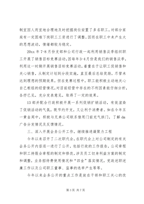 企业党支部书记述职报告范文.docx