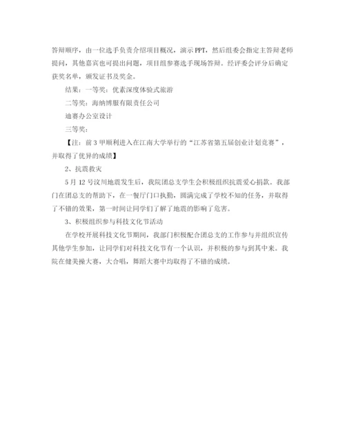 精编之大学生社团秘书部工作总结和工作计划范文.docx