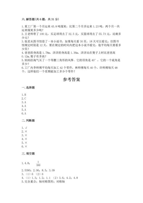 小学四年级下册数学期末测试卷及参考答案（培优b卷）.docx