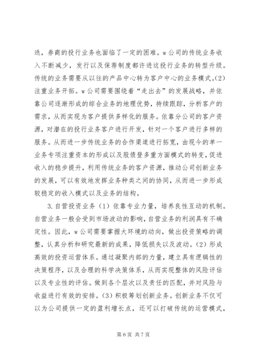 证券公司业务战略转型思考.docx