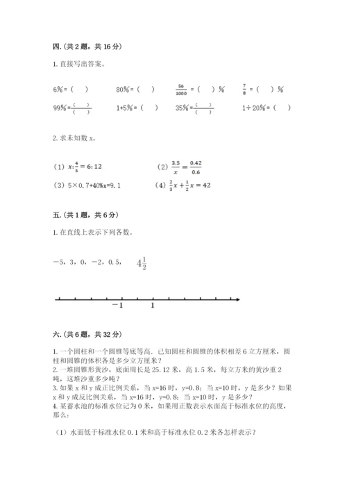 人教版数学小升初模拟试卷【培优a卷】.docx
