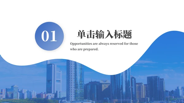 简约房地产营销策划企业宣传通用PPT模板