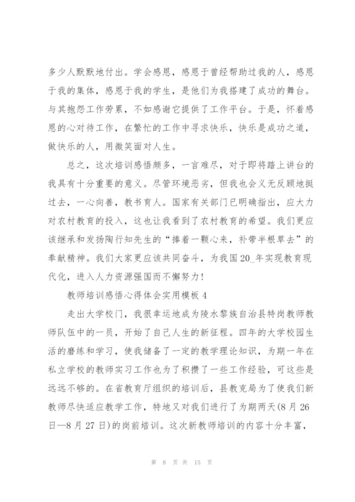 教师培训感悟心得体会实用模板2022.docx