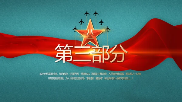 迷彩风八一部队边防教育动态PPT