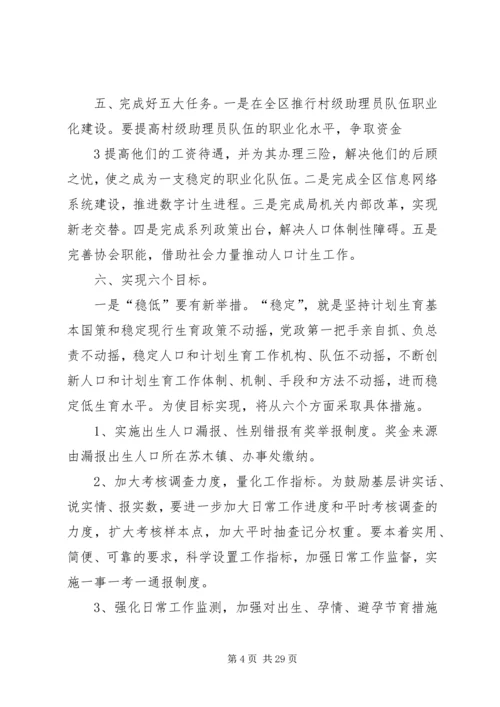 关于全区“经济大发展、社会共和谐”大学习大讨论会议精神的贯彻落实情况.docx