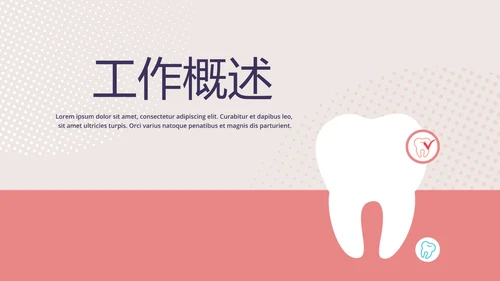 口腔健康宣传牙齿问题动态PPT
