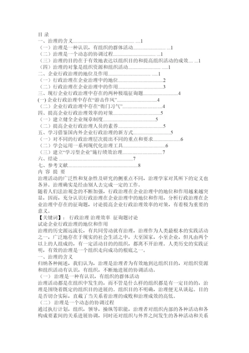 【精编】行政管理学毕业论文.docx