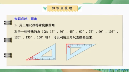 第三单元：角的度量（单元复习课件）人教版四年级数学上册(共35张PPT)