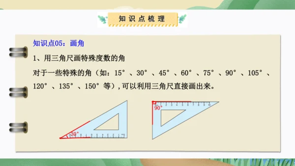 第三单元：角的度量（单元复习课件）人教版四年级数学上册(共35张PPT)