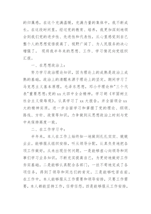 2023积极分子入党思想汇报.docx