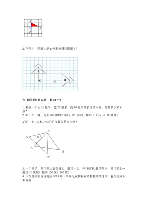 人教版五年级下册数学期末测试卷附完整答案【有一套】.docx