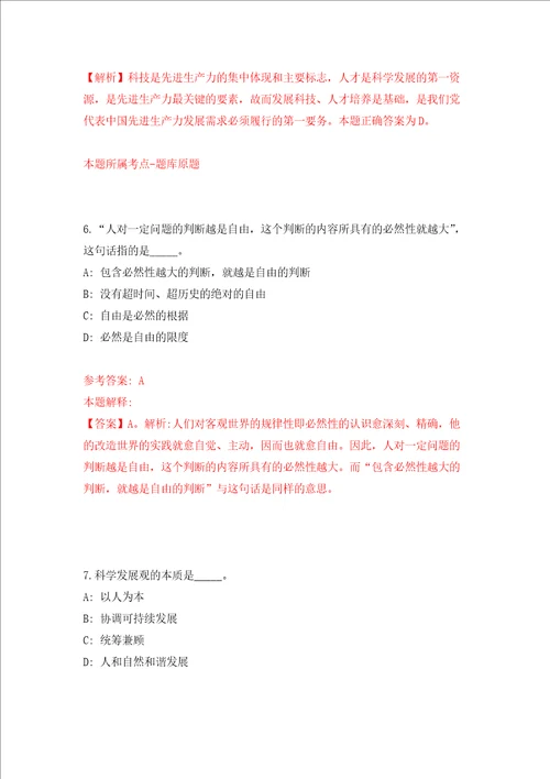 甘肃武威市凉州区行政村专职化党组织书记空缺岗位补充招考聘用强化卷第2次