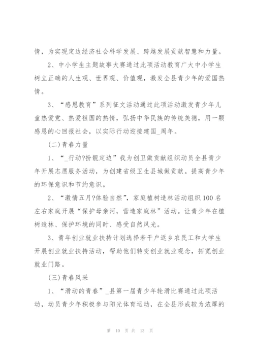 建团100周年活动建议和方案5篇.docx
