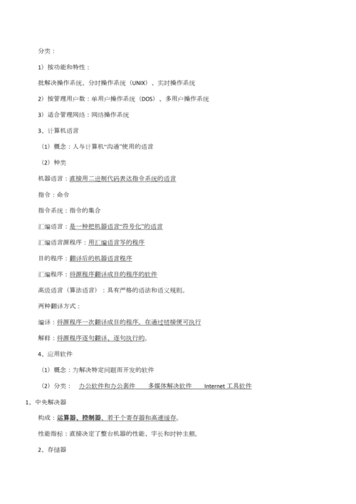 2023年全国计算机一级考试MSOffice知识点.docx