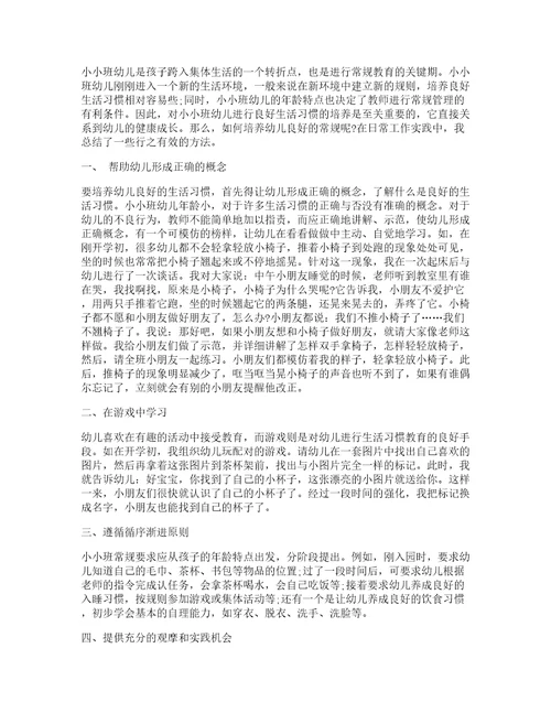 幼儿教师感想心得参考篇