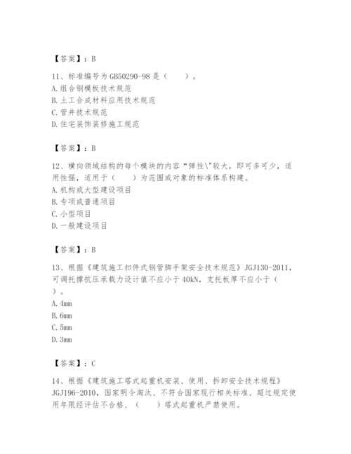 2024年标准员之专业管理实务题库及参考答案（培优）.docx