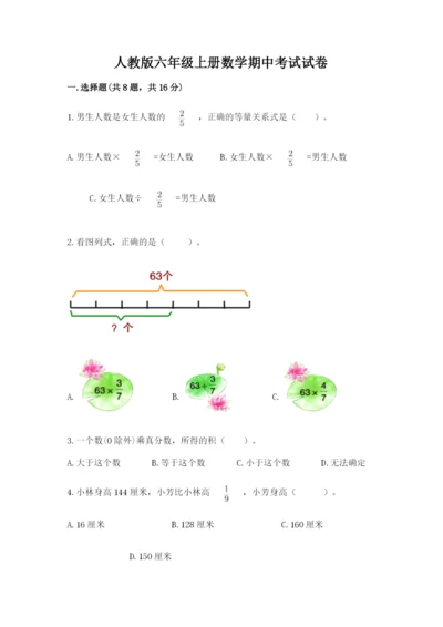 人教版六年级上册数学期中考试试卷（考试直接用）word版.docx