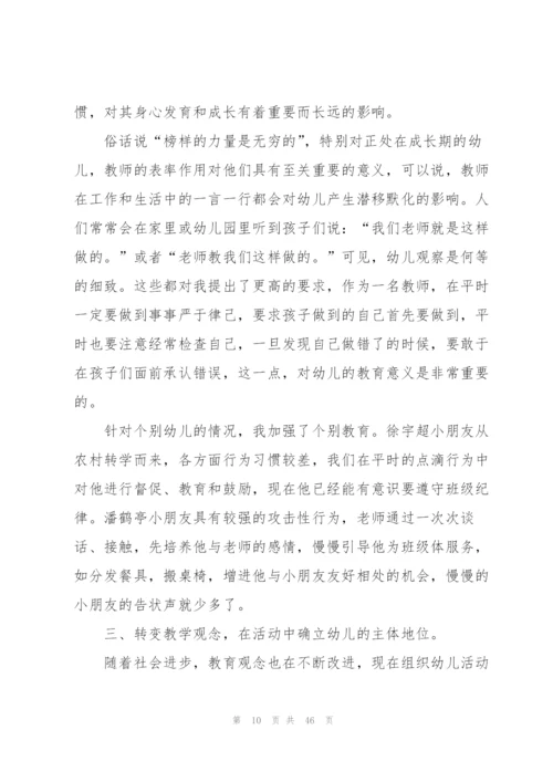 幼儿班主任个人工作总结15篇.docx