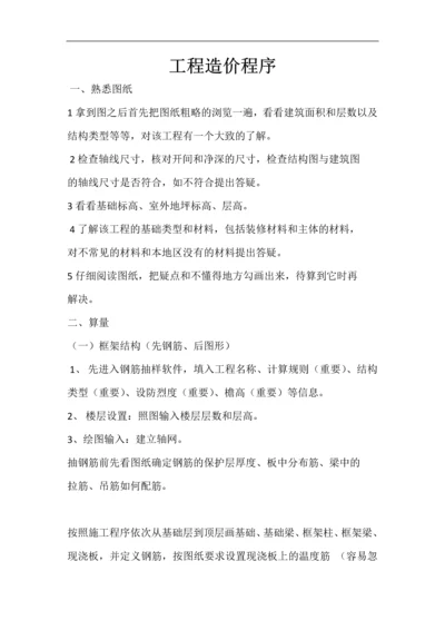 工程造价流程.docx