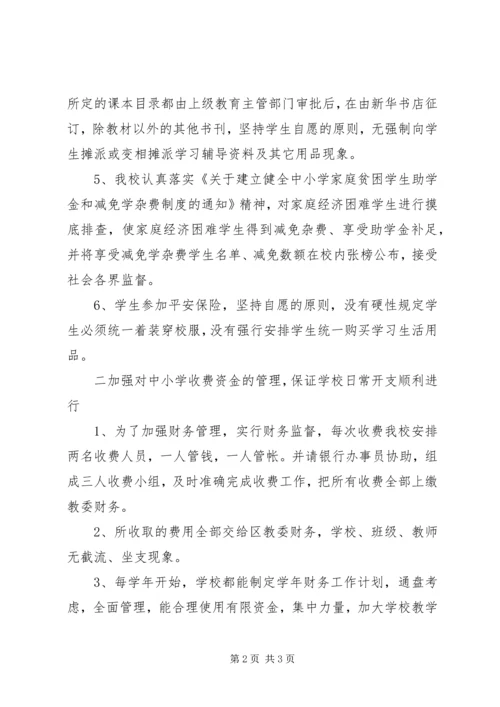 学校财务处自查报告 (8).docx