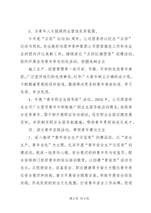 公司团委工作要点.docx