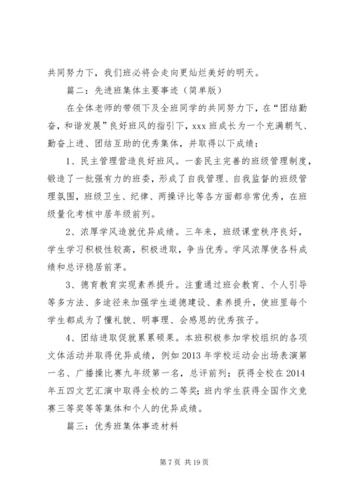 优秀班集体事迹材料 (3).docx