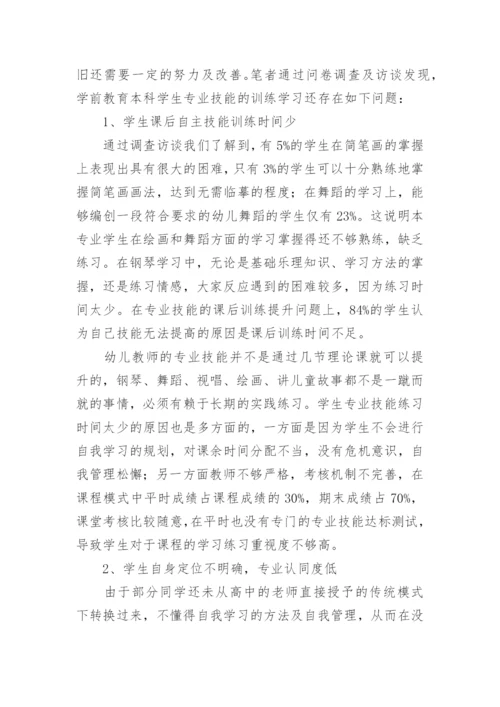 学前教育专业论文8篇【精选】.docx