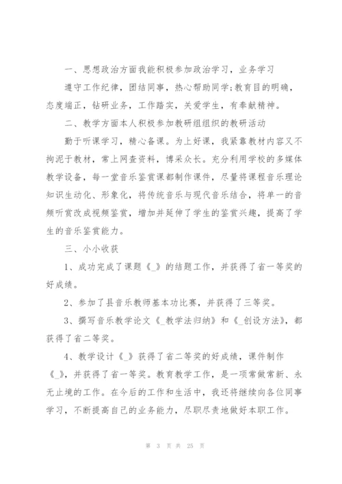 音乐教师工作心得体会10篇.docx