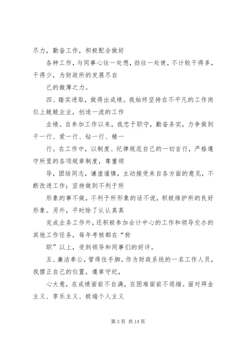 乡镇财政个人工作总结.docx