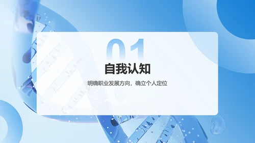 蓝色渐变风医学生职业规划模板PPT模板