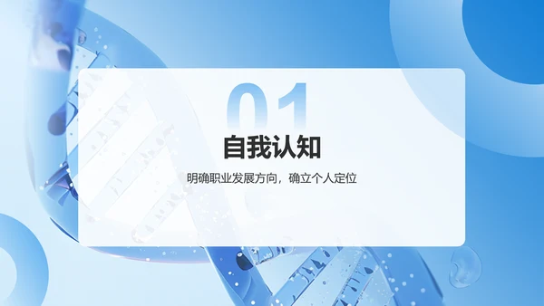 蓝色渐变风医学生职业规划模板PPT模板