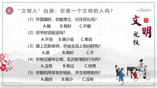 文明伴我行学生素质教育PPT课件