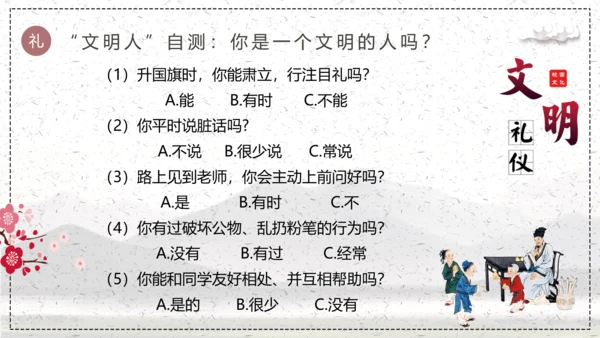 文明伴我行学生素质教育PPT课件