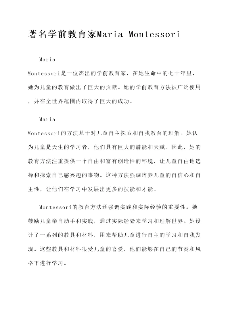 著名学前教育家有何感想