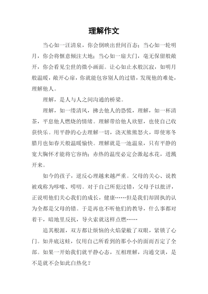 理解作文-20.docx