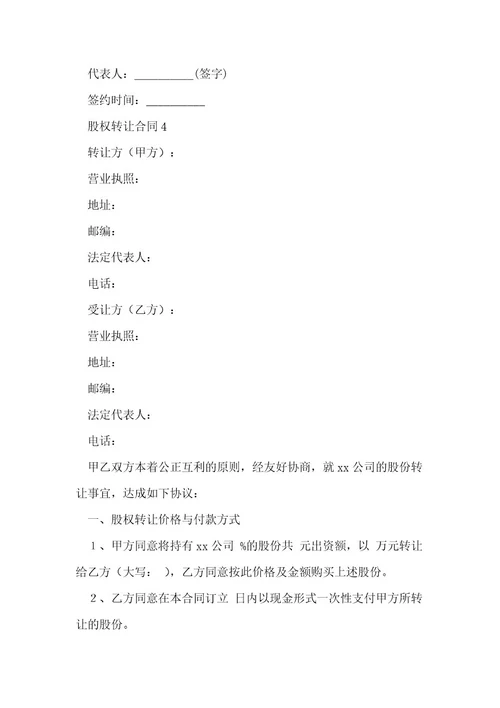 股权转让合同2