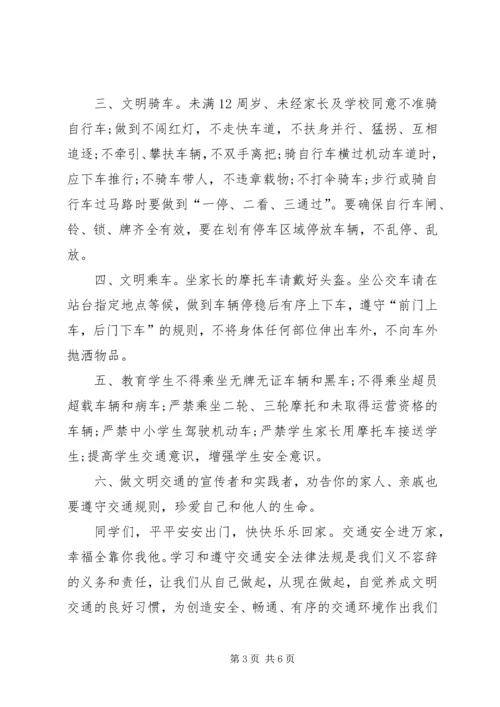 交通安全倡议书大全.docx