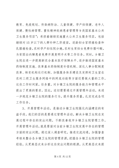 副局长在卫生院管理工作会讲话.docx