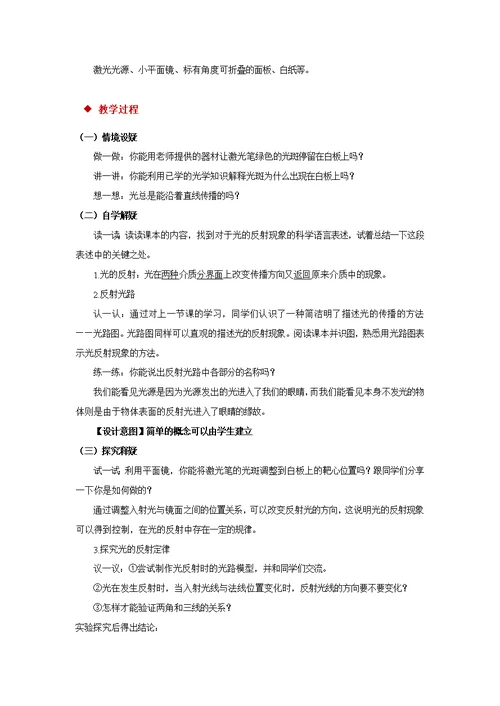 【教学设计】《光的反射》（物理沪科八年级全一册）-1