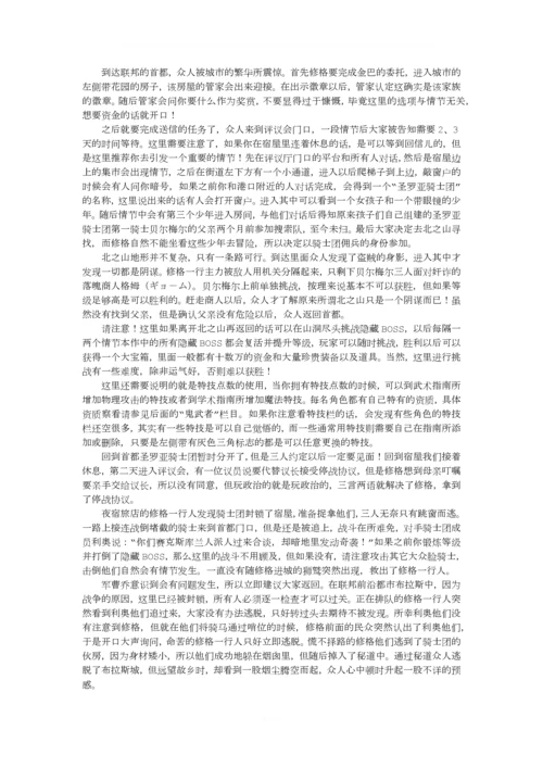 幻想水浒传3剧情攻略.docx