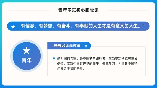 蓝色简约青春跟党走建功新时代团课PPT模版党建