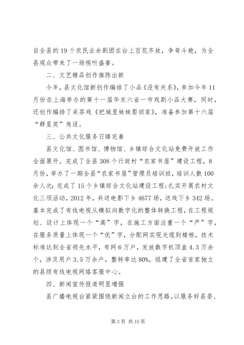 县广电局工作报告材料.docx