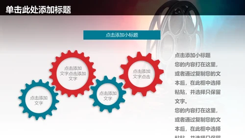 电影传媒广告公司宣传通用PPT模板