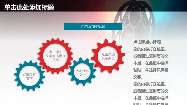 电影传媒广告公司宣传通用PPT模板