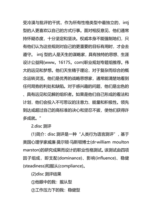 食品职业生涯规划3篇